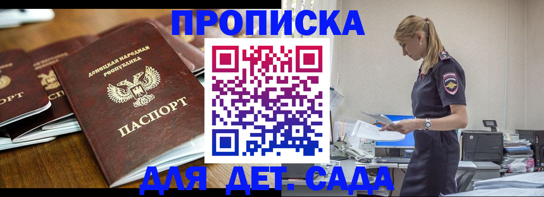 прописка ребенка в Болхове