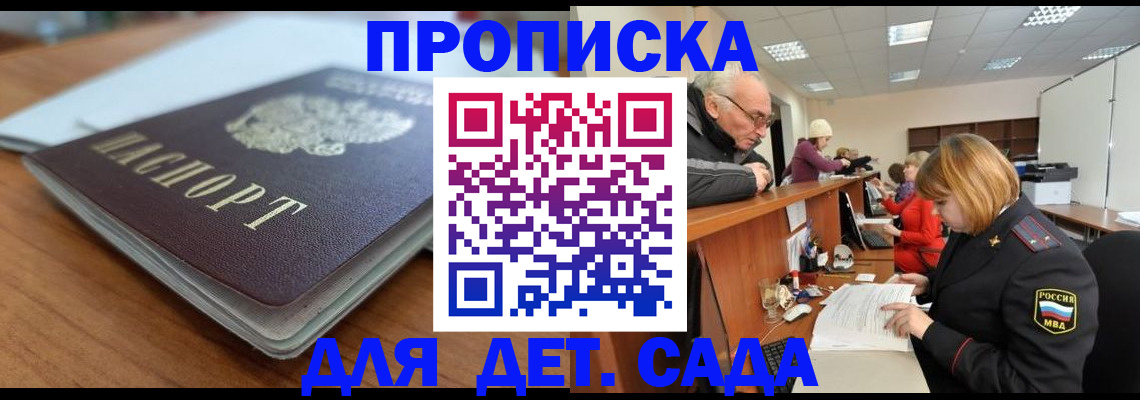 прописка штамп в Болхове