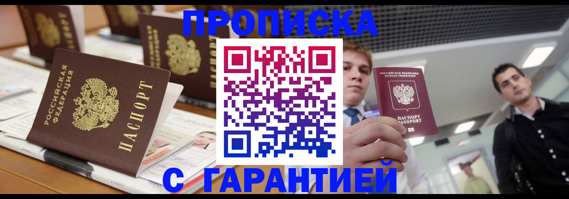 прописка гарантия в Болхове